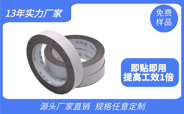 黑色双面胶带定制