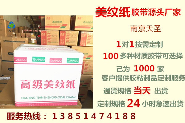 美纹纸价格