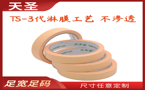 南京条纹美纹纸胶带