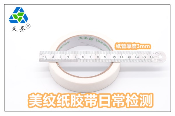 上海美纹纸胶带
