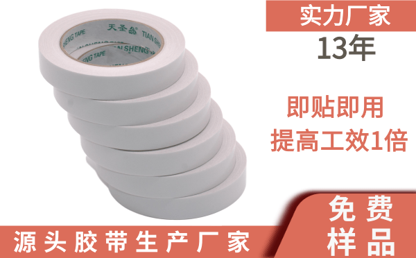 江苏双面胶带企业