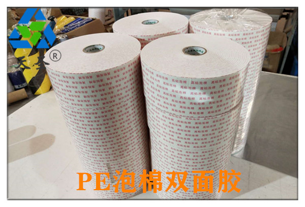 pe泡棉双面胶厂家-防水pe双面胶用途[天圣胶带]