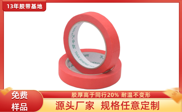 红色美纹纸胶带报价