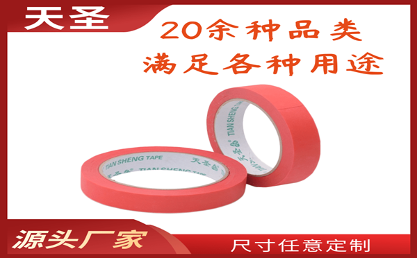 耐高温美纹纸胶带