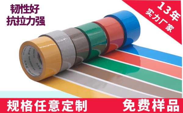封箱彩色胶带价格