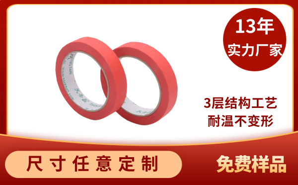 大量供应美纹纸胶带