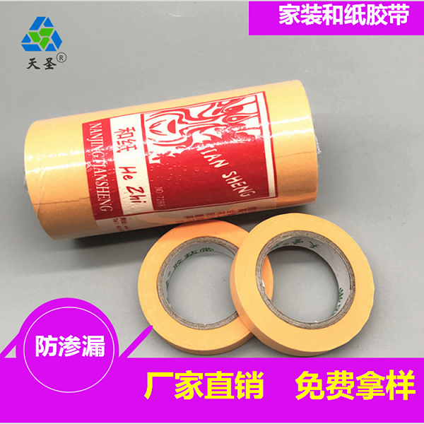 防渗漏美纹纸
