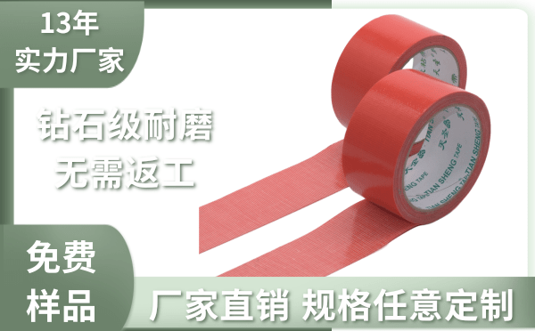 红色布基胶带价格