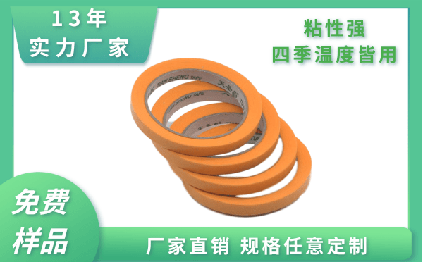 喷漆美纹胶带生产厂家