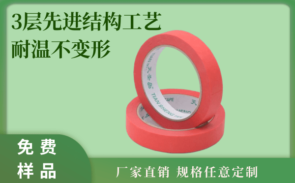 美纹纸胶带图片