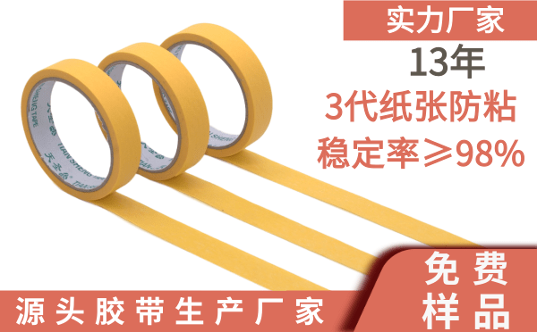 外墙真石漆美纹纸选择