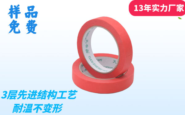 耐磨美纹胶带供应商