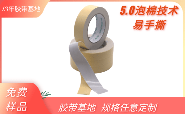 海绵双面胶带厂