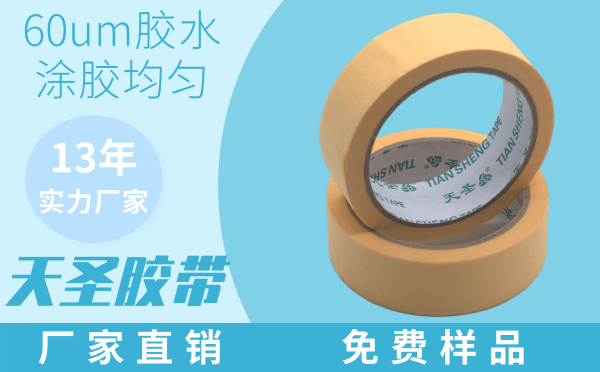 玻璃幕墙美纹纸 