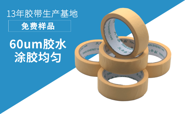 普通美纹纸胶带采购