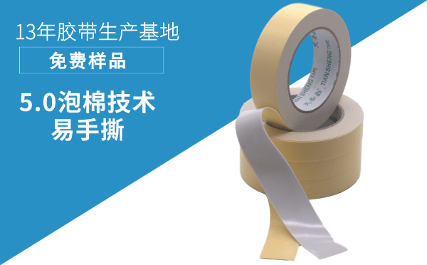 双面胶带生产厂