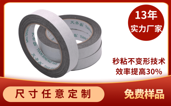 黑色棉纸双面胶带