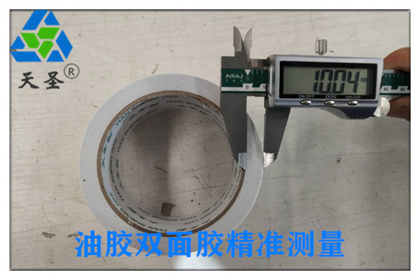 江苏双面胶厂家-品牌厂家定制就是好[天圣胶带]