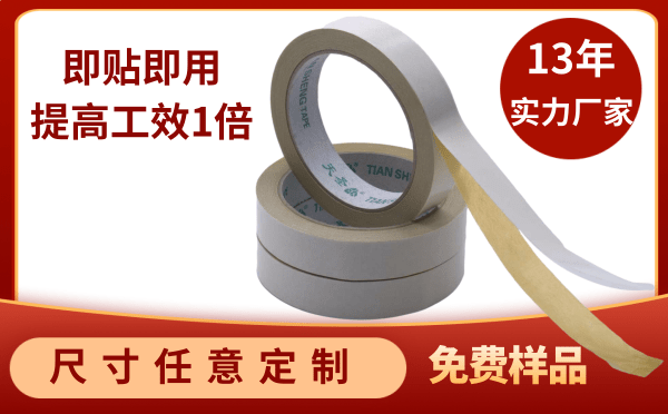 棉纸绣花双面胶带