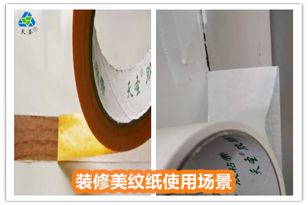 装修胶带纸批发