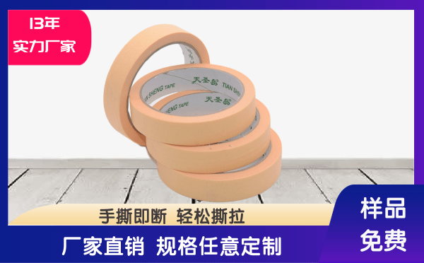 定做美纹纸胶带厂家