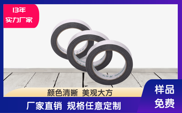 棉质双面胶带