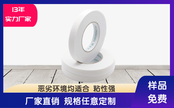 苏州pe双面胶带