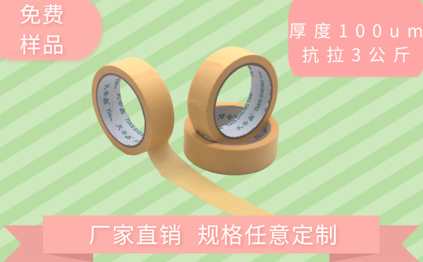 幕墙美纹纸胶带