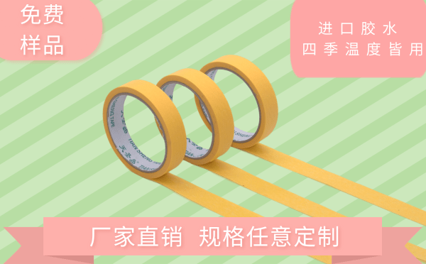真石漆贴美纹纸
