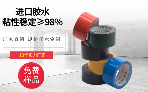 安徽布基胶带厂家批发