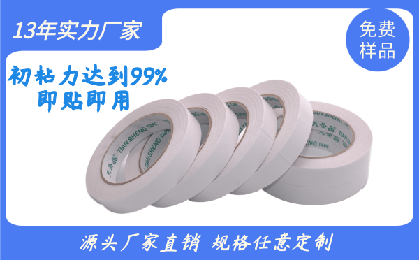 油性双面胶带