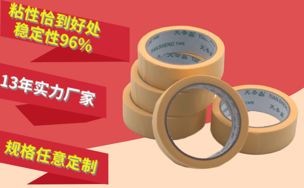 幕墙用美纹纸