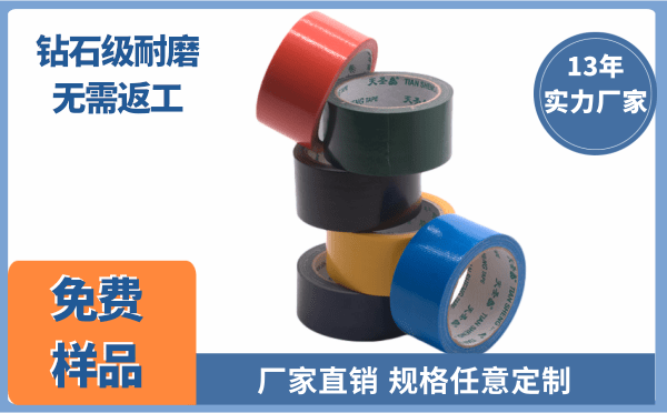 单面布基胶带价格