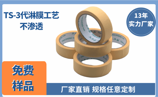 厂家供应美纹纸胶带