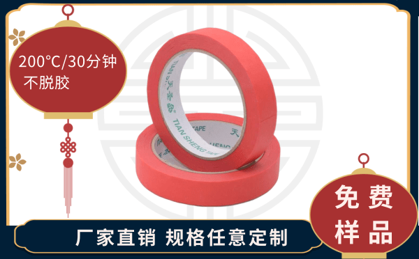 耐高温红色美纹纸胶带