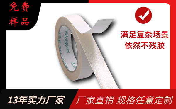 布基胶带批发厂家批发