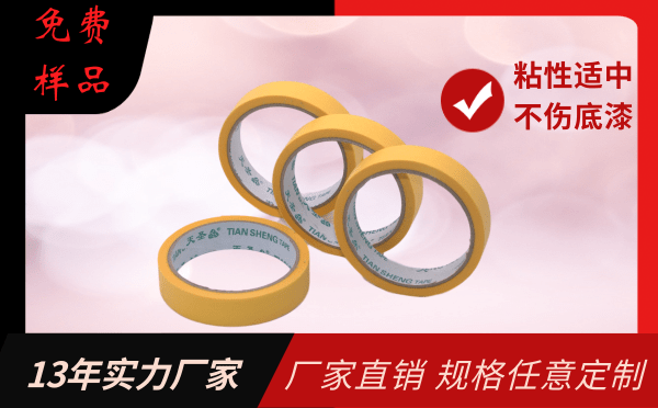 不脱落美纹纸销售生产批发 