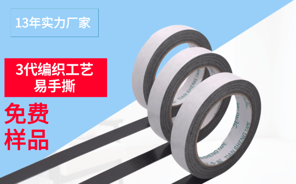 双面胶带生产基地