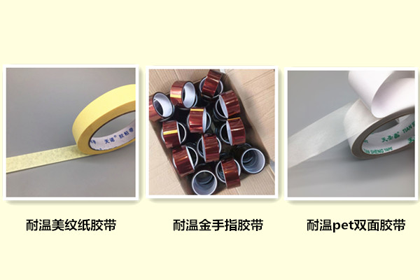 工业耐温胶带