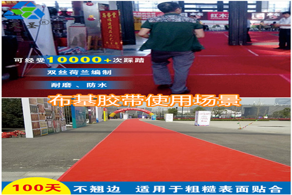 北京地毯布基胶带厂家