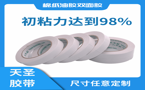 油性双面胶保质期