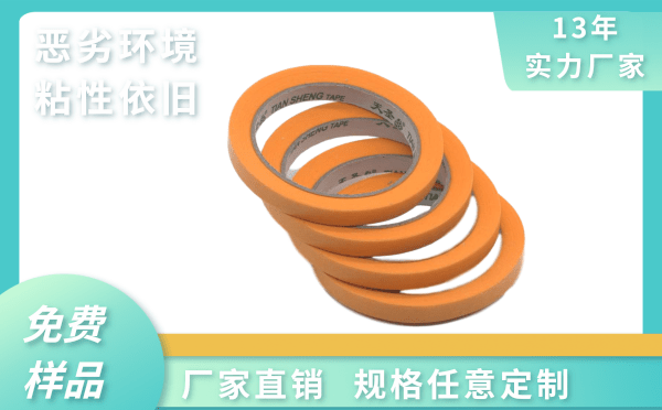 粉刷美纹胶带订制 