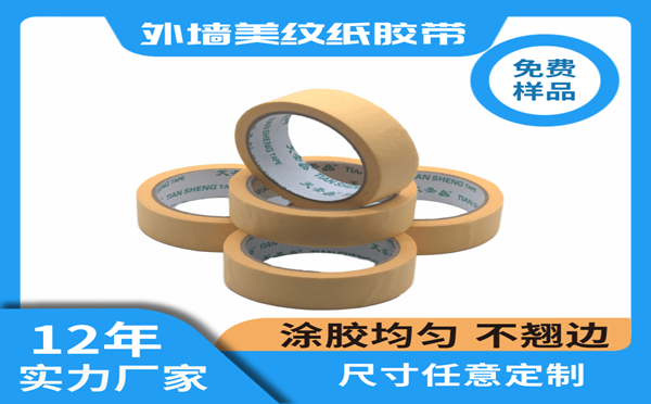 美纹纸胶带2公分多少钱