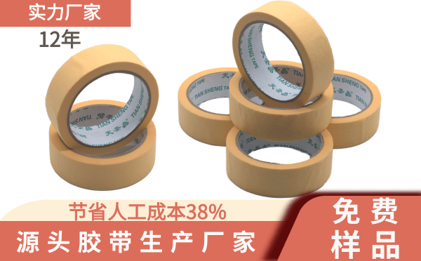 美纹纸胶带20mm
