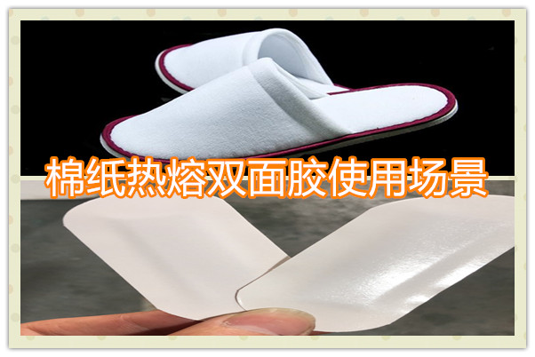热熔性双面胶价格