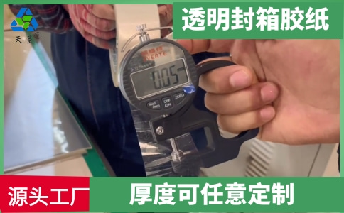 透明封箱胶纸
