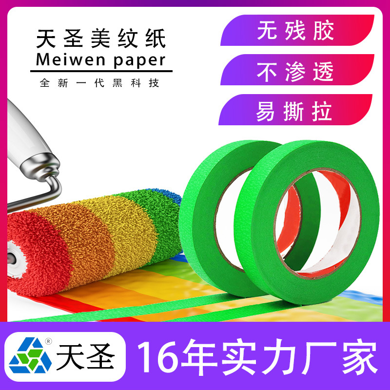外墙绿色美纹纸
