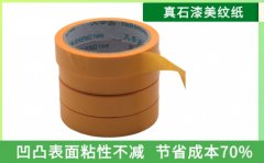 烟台美纹纸胶带生产厂家 新用户都选择这个厂家[天圣胶带]