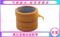 美纹纸胶带价格 气候胶水省时省工[天圣胶带]