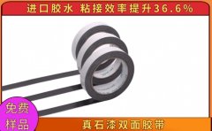 苏州黑白双面胶带 1000+企业优选品牌[天圣胶带]